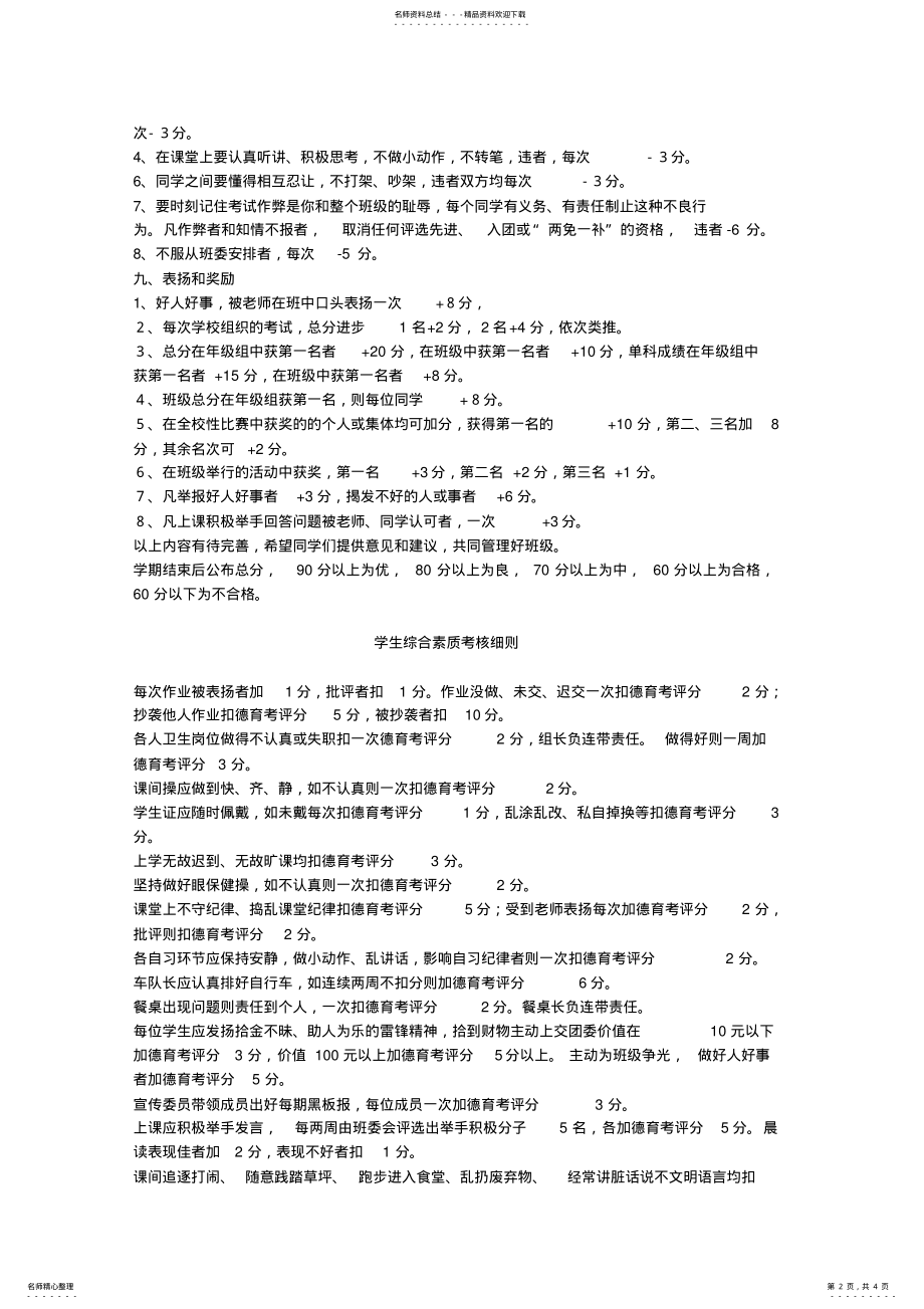 2022年学生个人操行考核的评分细则 .pdf_第2页