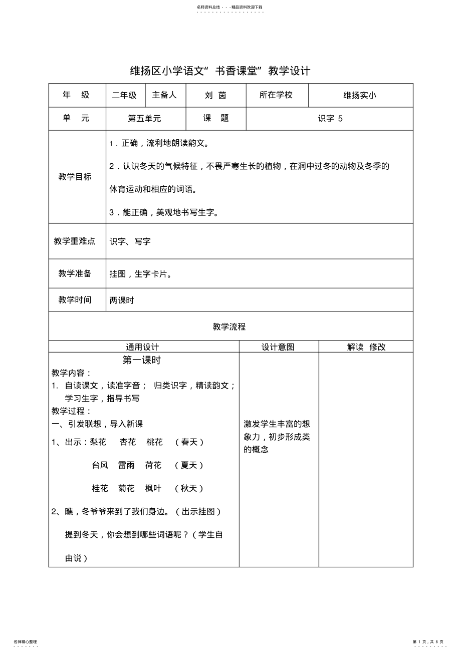 2022年小学语文教学设计识字 .pdf_第1页