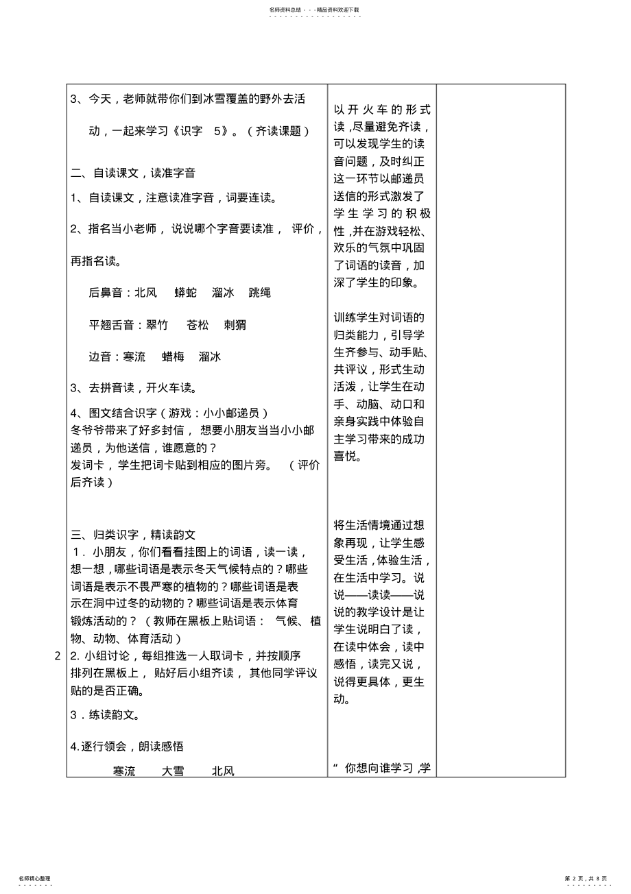 2022年小学语文教学设计识字 .pdf_第2页