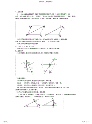 2022年高一物理力的分解知识点 .pdf