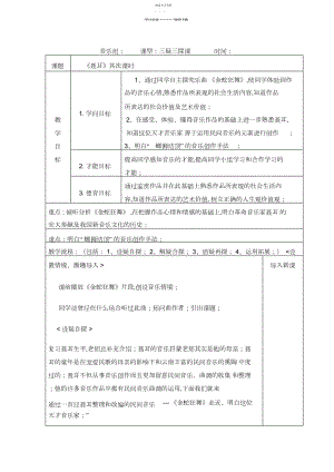 2022年高中音乐鉴赏-聂耳第二课时三疑三探教案.docx