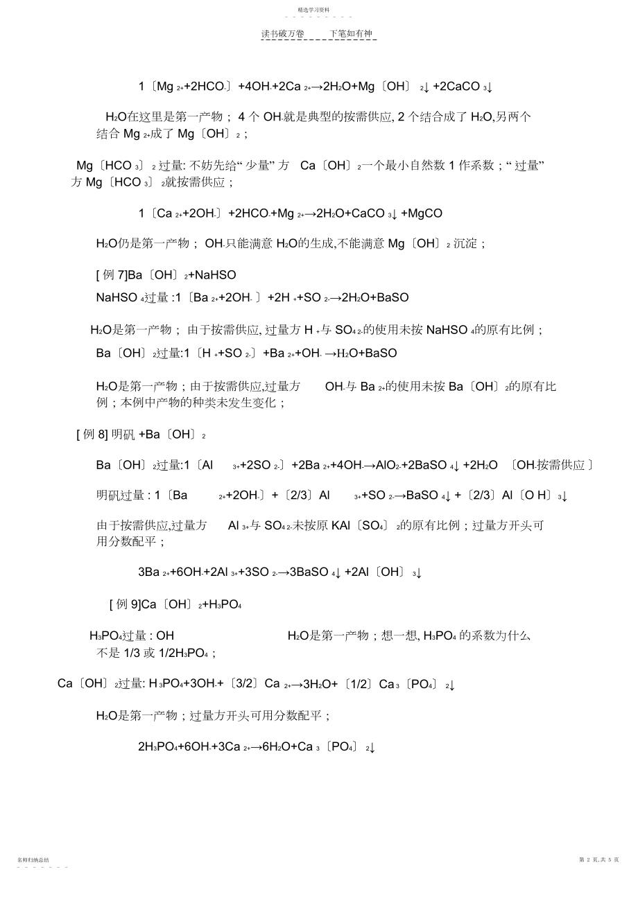 2022年高中化学过量与少量问题.docx_第2页