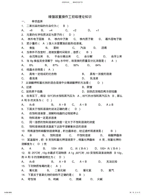 2022年题库精馏操作培训题库 .pdf