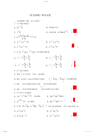 2022年复变函数期末试卷3.docx