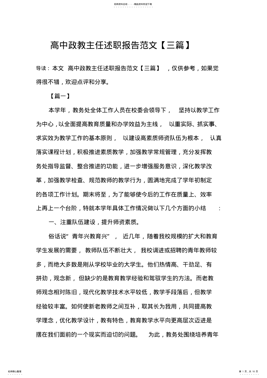 2022年高中政教主任述职报告范文 .pdf_第1页