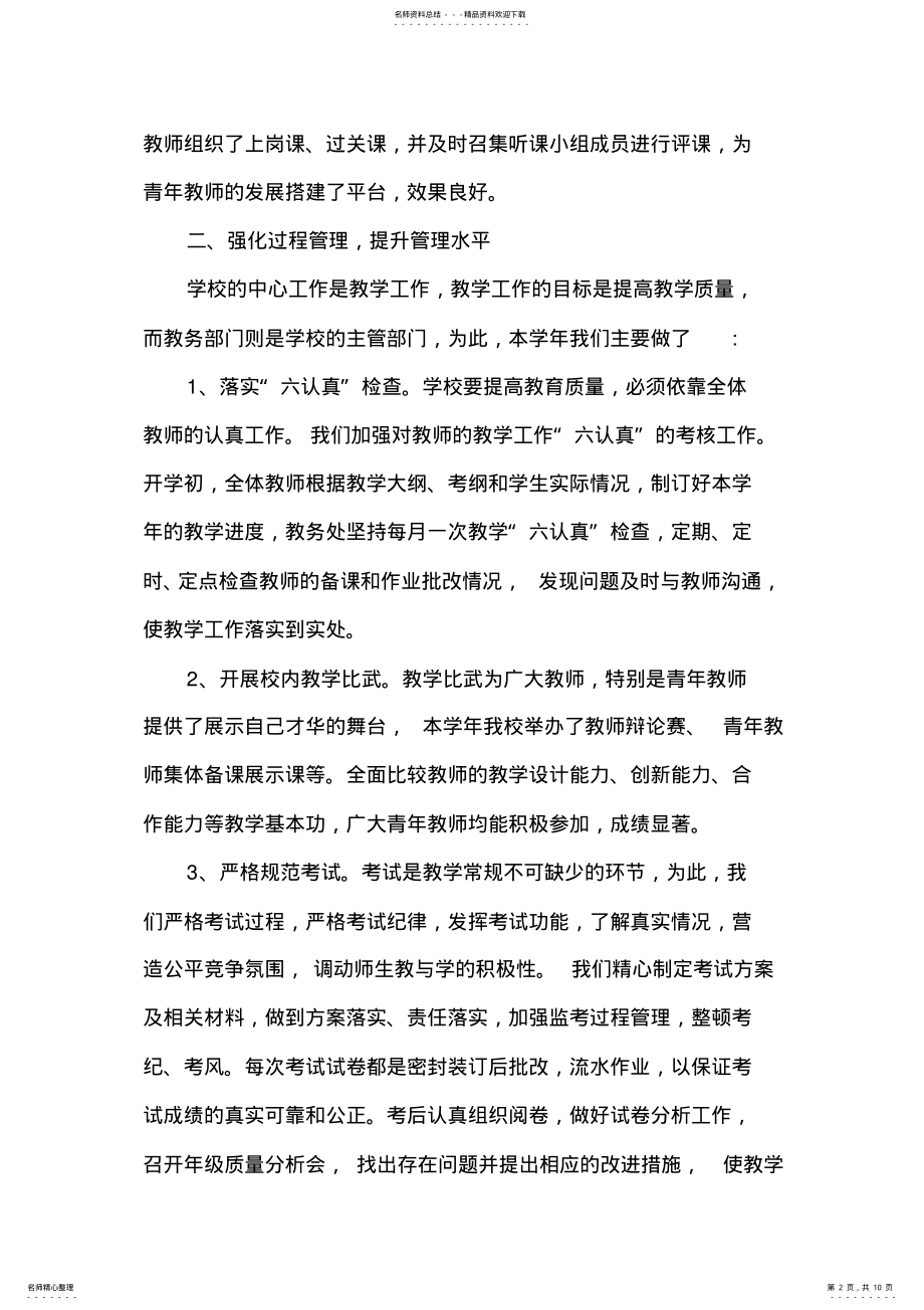 2022年高中政教主任述职报告范文 .pdf_第2页