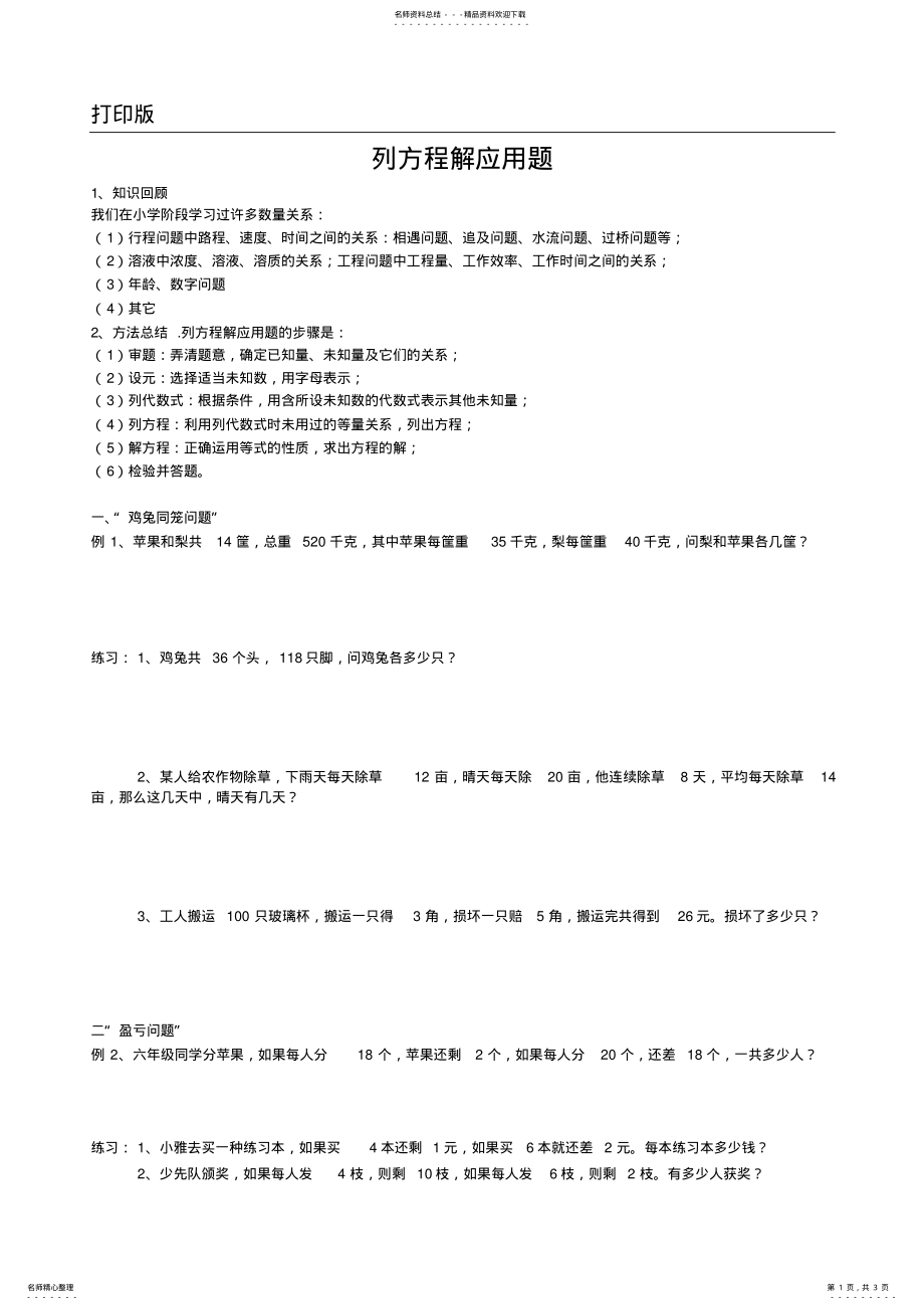 2022年小升初数学复习专题：列方程解应用题专题训练 .pdf_第1页