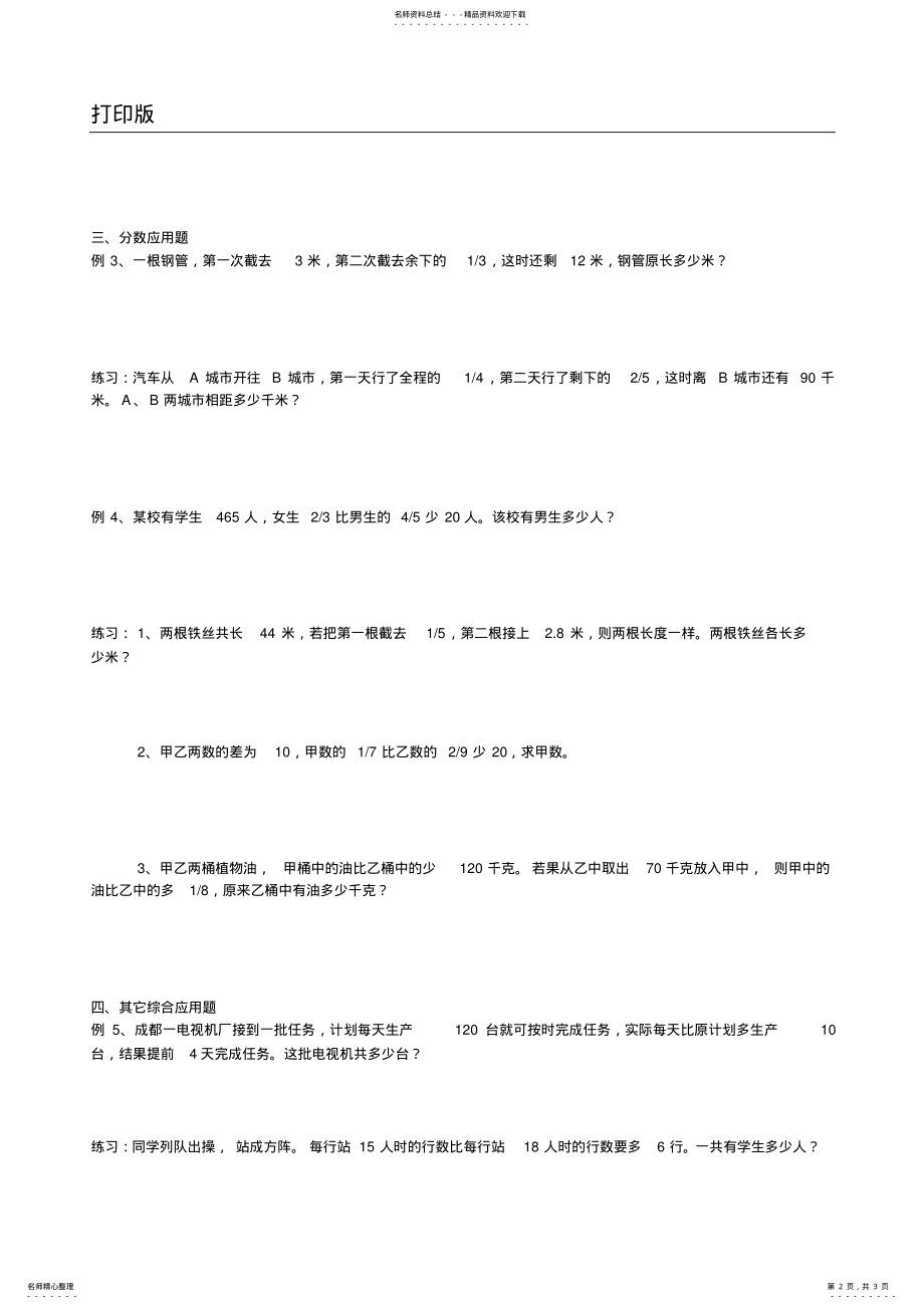 2022年小升初数学复习专题：列方程解应用题专题训练 .pdf_第2页