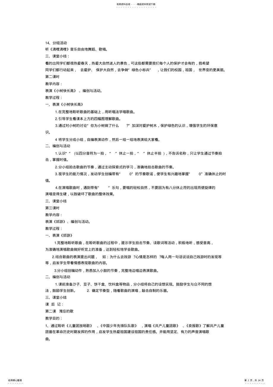 2022年小学音乐第册教案 5.pdf_第2页