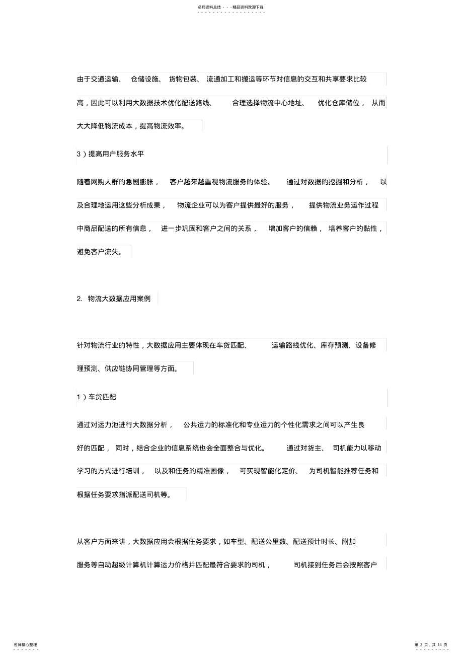 2022年大数据在物流行业的应用 .pdf_第2页