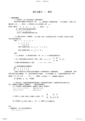 2022年高三总复习数列知识点及题型归纳总结,推荐文档 .pdf