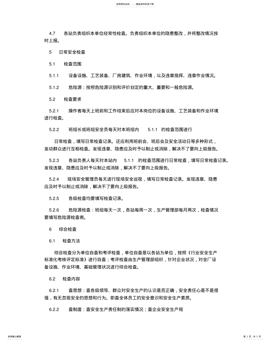 2022年安全生产检查管理制度 .pdf_第2页