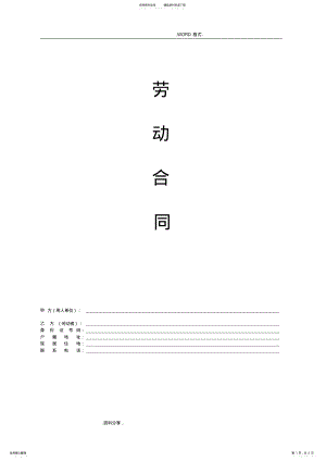 2022年培训机构专职教师劳动合同模板 .pdf