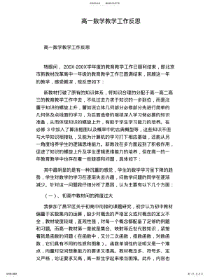 2022年高一数学教学工作反思 .pdf