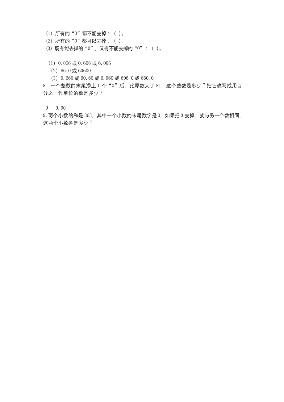 四年级数学下册-1.3《小数的意义(三)》练习题北师大版.docx_第2页