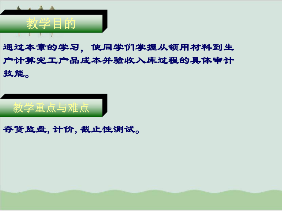 生产循环审计测试PPT课件.ppt_第2页