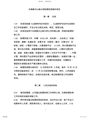 2022年除雪防滑操作规范 .pdf