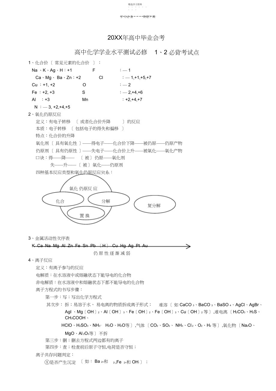 2022年高中化学学业水平考试必背知识点3.docx_第1页