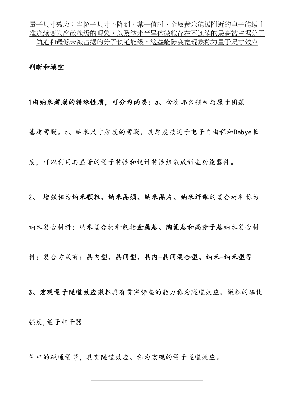 纳米材料考试试题3.doc_第2页