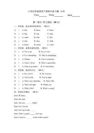 小学四年级英语下册单元练习题.docx