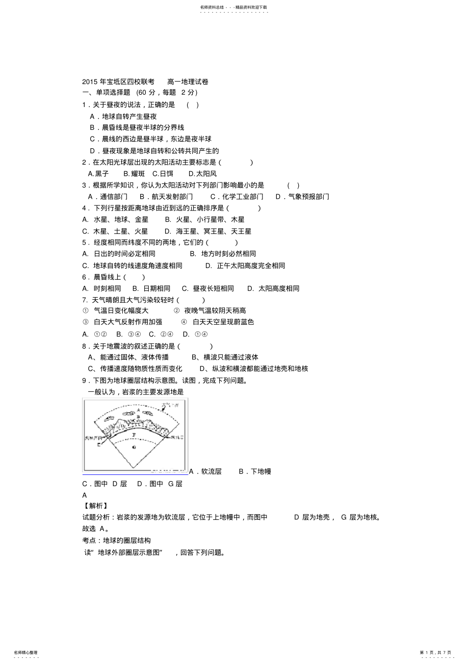 2022年宝坻区四校联考高一地理试题 .pdf_第1页