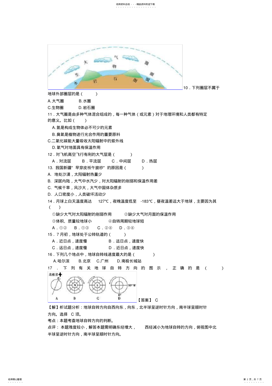 2022年宝坻区四校联考高一地理试题 .pdf_第2页