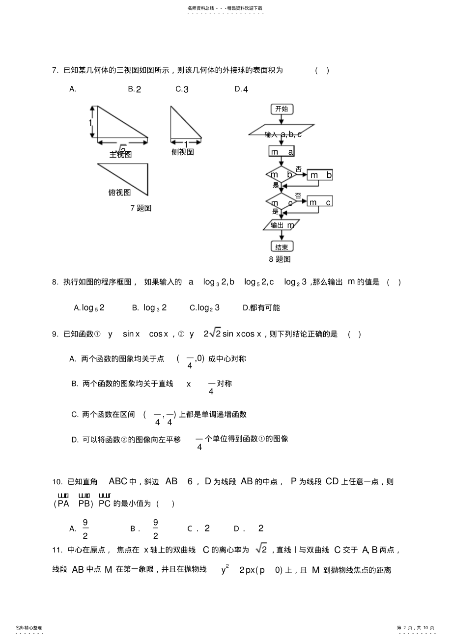 2022年高三数学试卷 .pdf_第2页