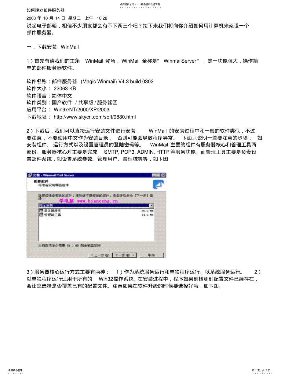 2022年如何建立邮件服务器 .pdf_第1页