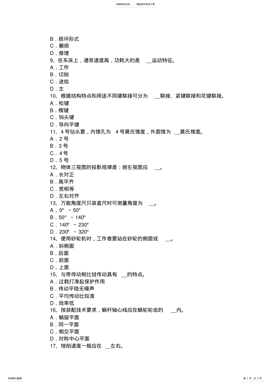 2022年天津中级钳工理论考试试卷 .pdf_第2页