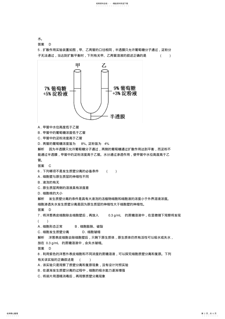 2022年高中生物一轮复习练习物质跨膜运输的实例双基限时练 .pdf_第2页