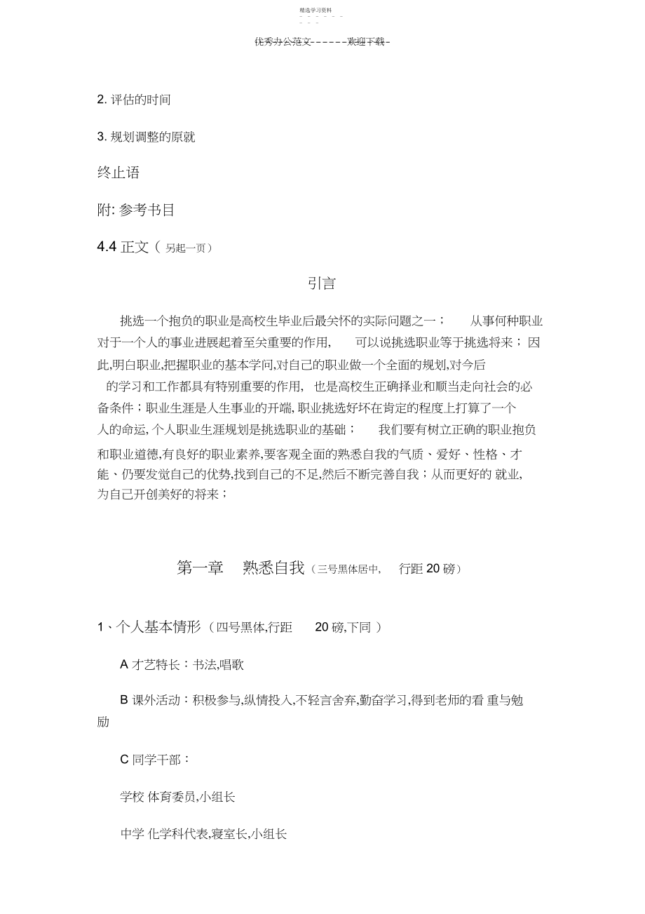 2022年大学生职业生涯规划书设计制作指导手册.docx_第2页