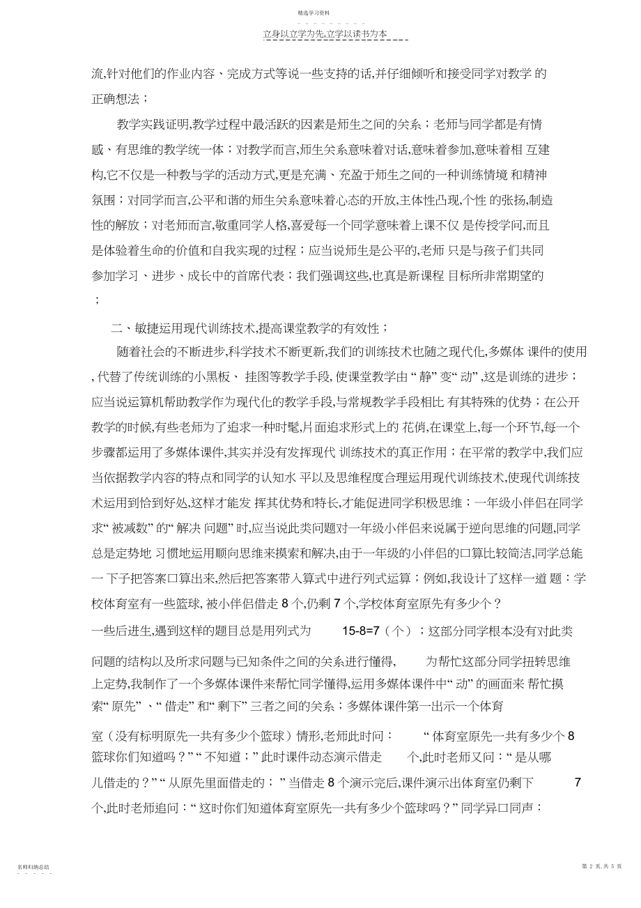 2022年对提高小学数学课堂教学有效性的思考.docx_第2页