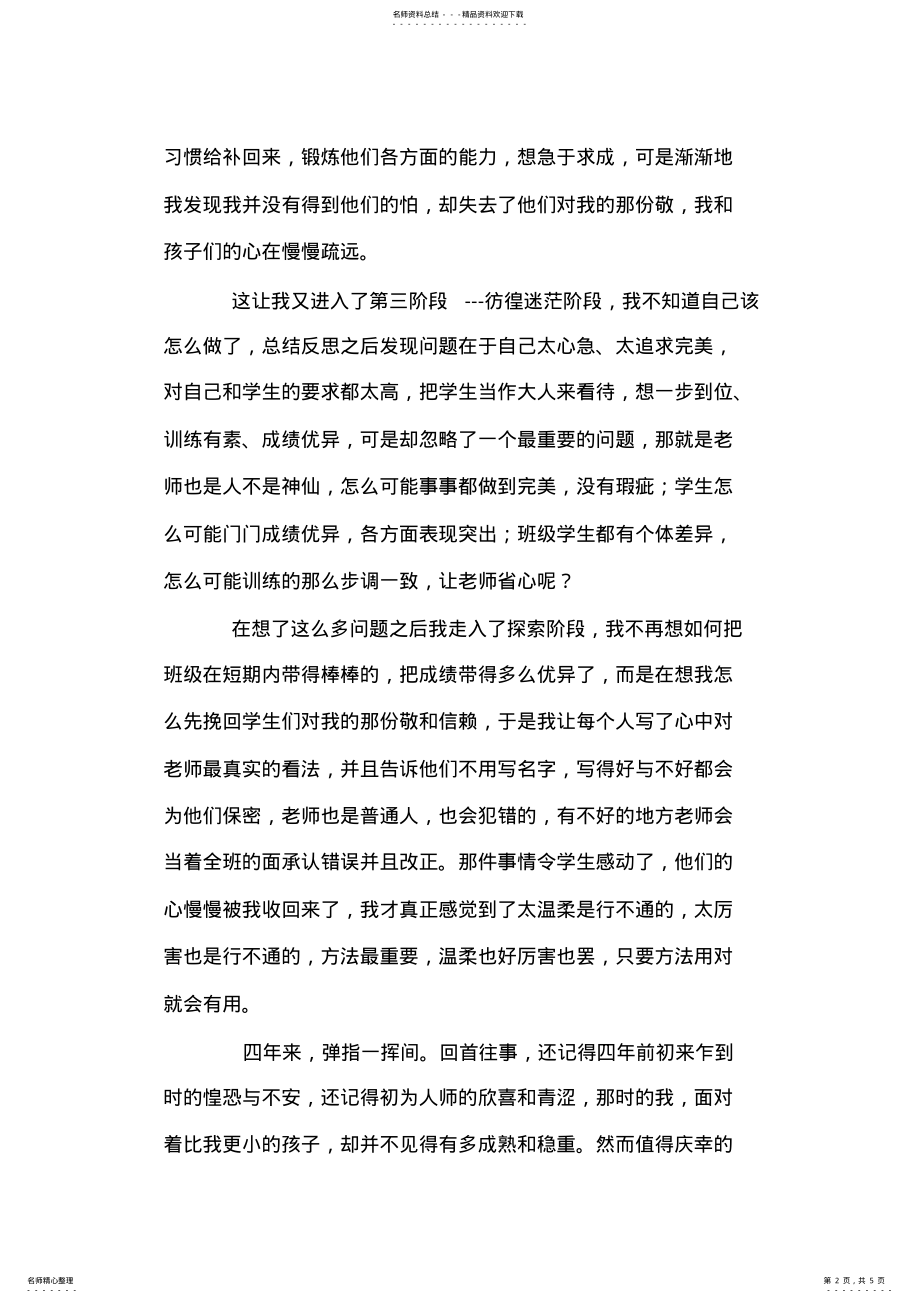 2022年青年教师座谈会发言稿 .pdf_第2页