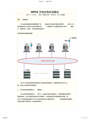 2022年风电控制系统概述 .pdf