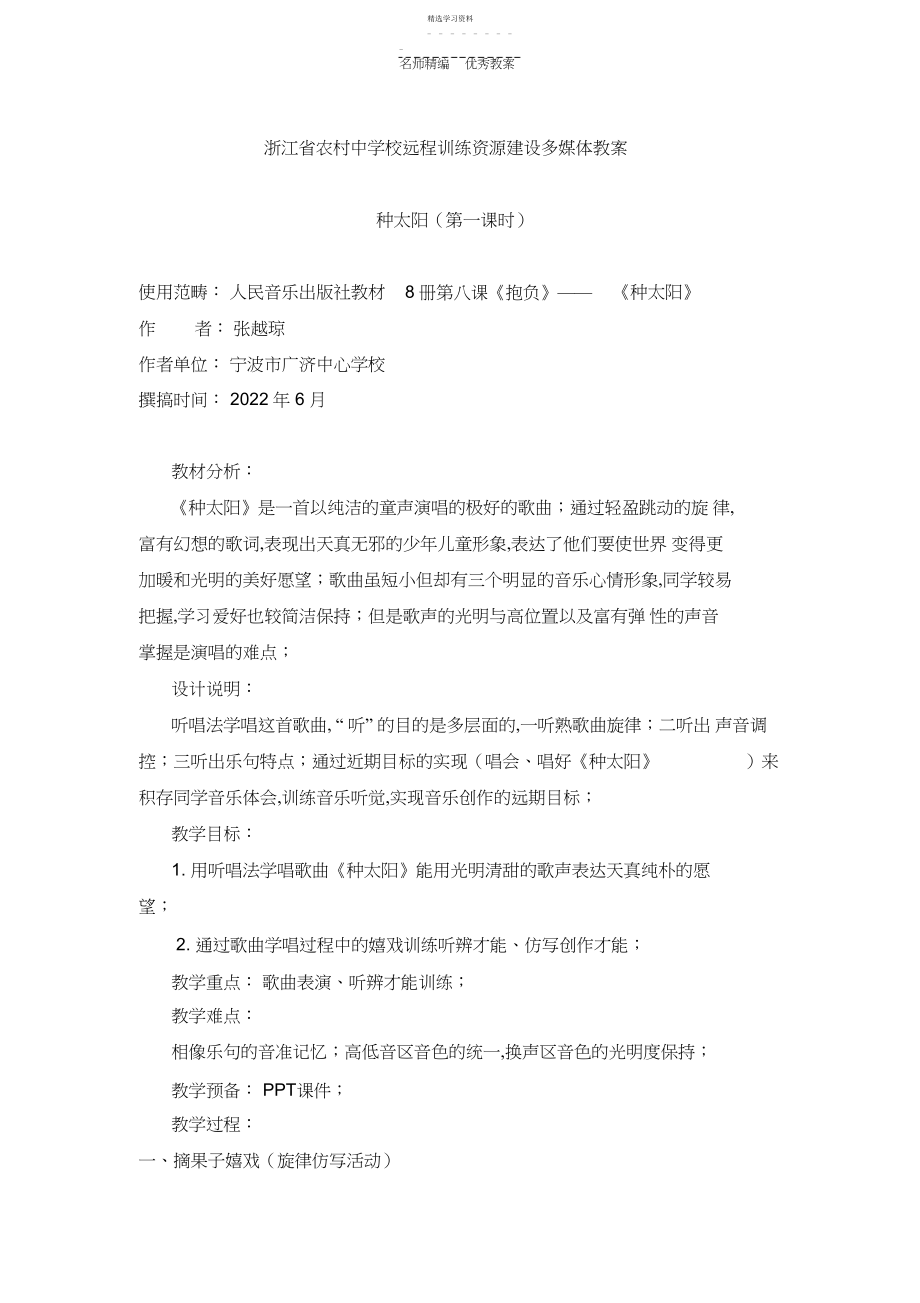 2022年小学音乐四年级下册《种太阳》人音版教案.docx_第1页