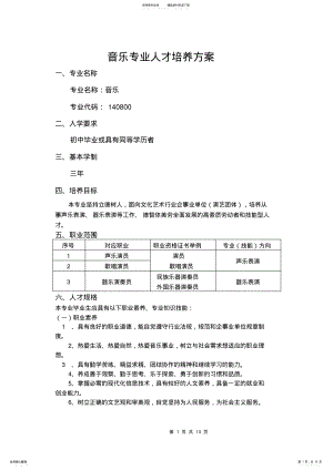 2022年音乐专业人才培养方案 .pdf