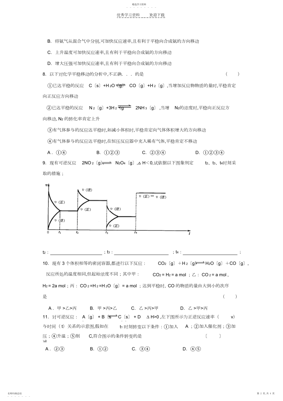 2022年高中化学选修四第二章化学平衡移动习题.docx_第2页