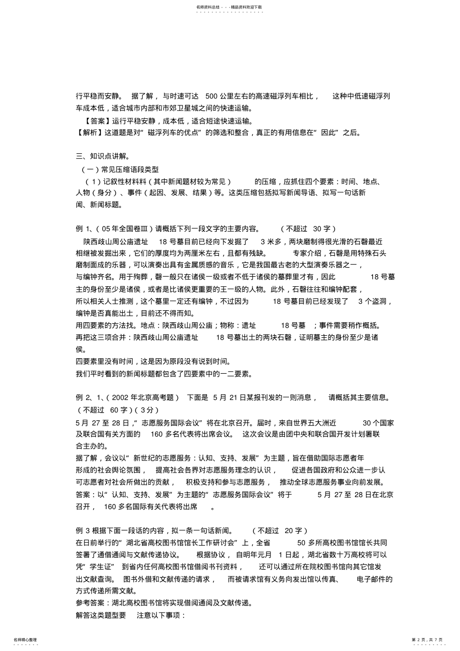 2022年高三复习教案压缩语段完美版 .pdf_第2页