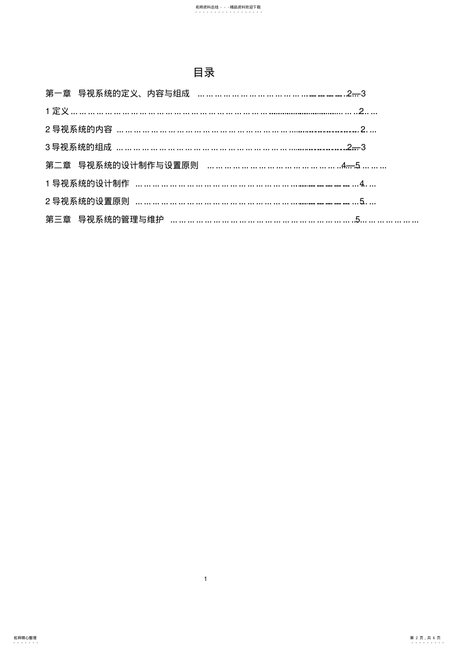 2022年导视系统规范与管理 .pdf_第2页