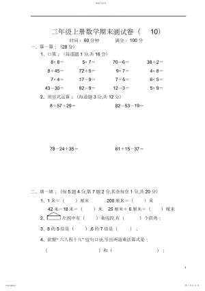 2022年小学二年级上册数学期末测试卷.docx