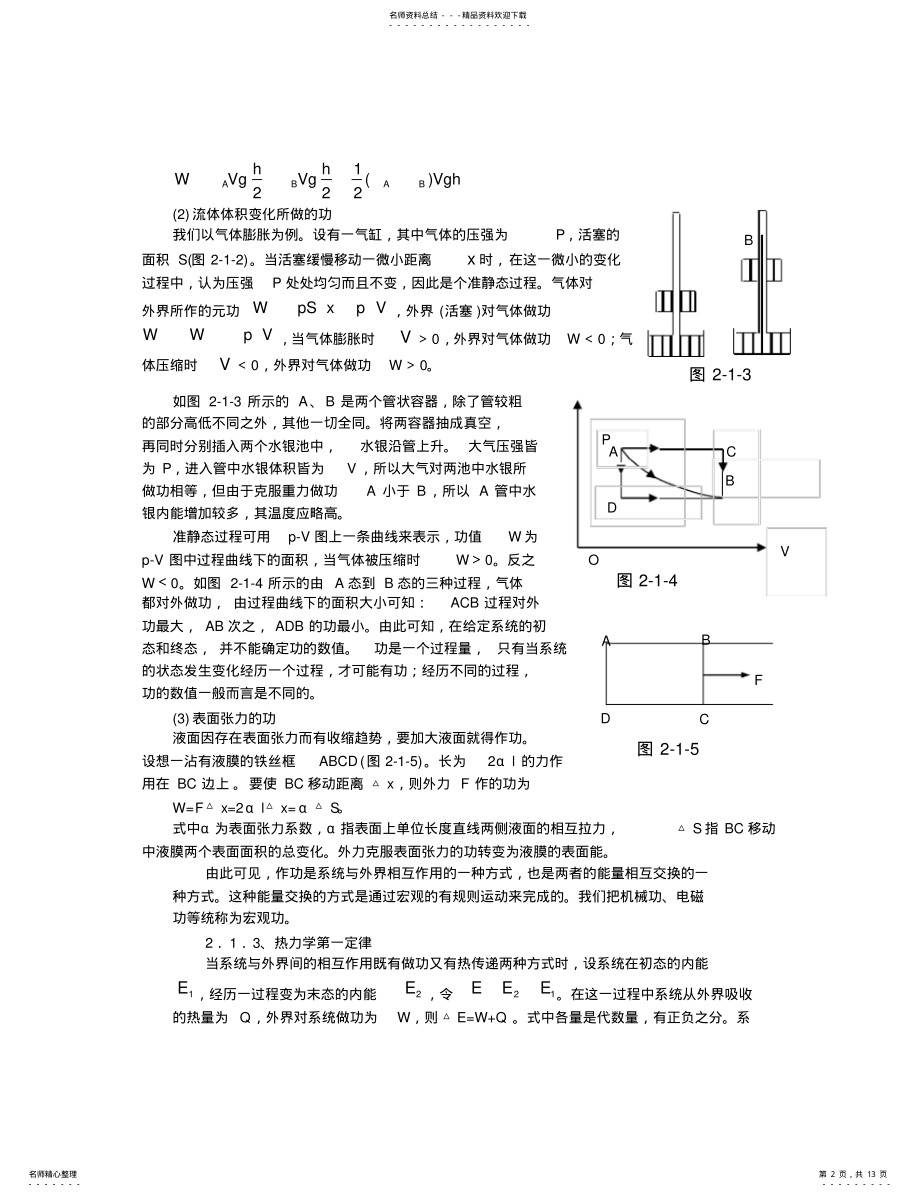 2022年高中物理竞赛辅导热力学第一定律 .pdf_第2页