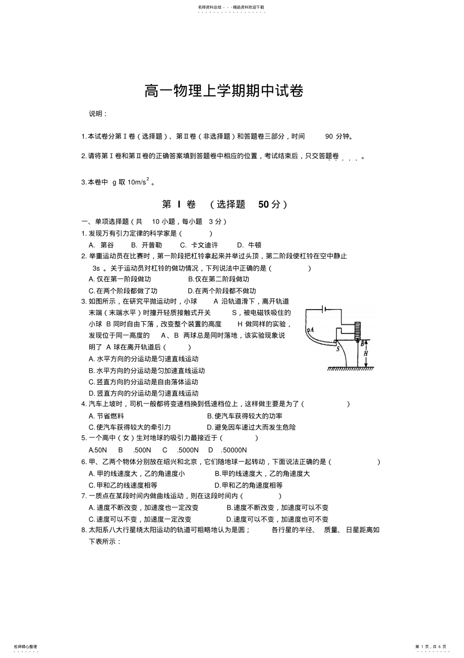 2022年高一物理上学期期中试卷 .pdf_第1页