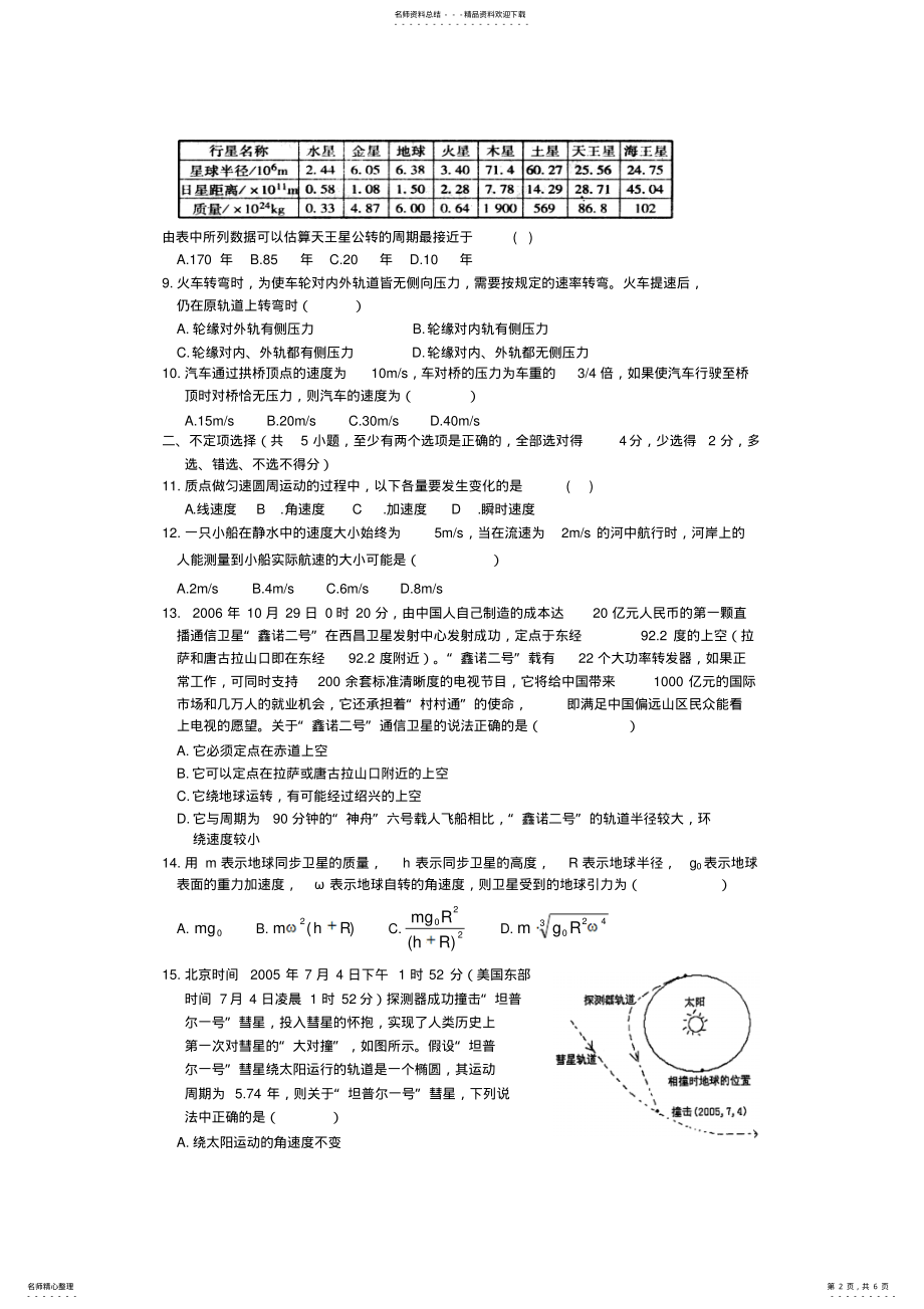 2022年高一物理上学期期中试卷 .pdf_第2页