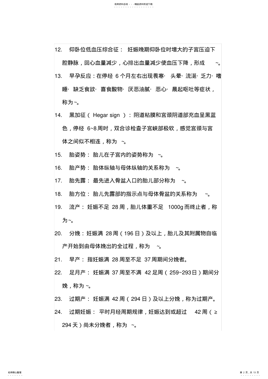 2022年妇产科学名词解释大全,推荐文档 .pdf_第2页