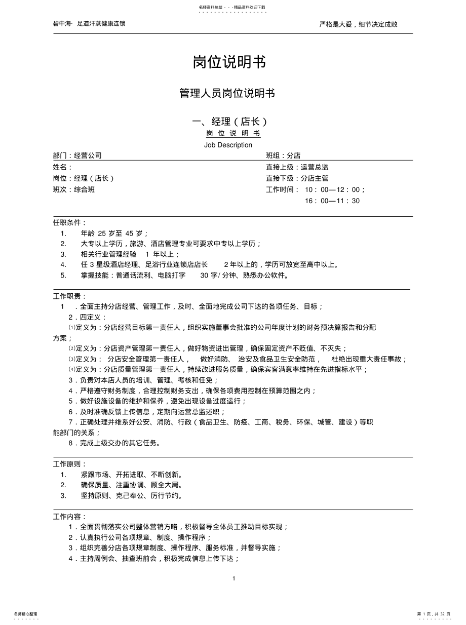 2022年岗位说明书 2.pdf_第1页