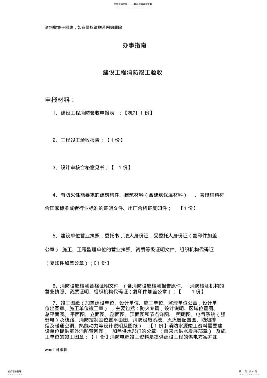 2022年天津消防设计备案、竣工备案、竣工验收所需材料doc资料 .pdf_第1页