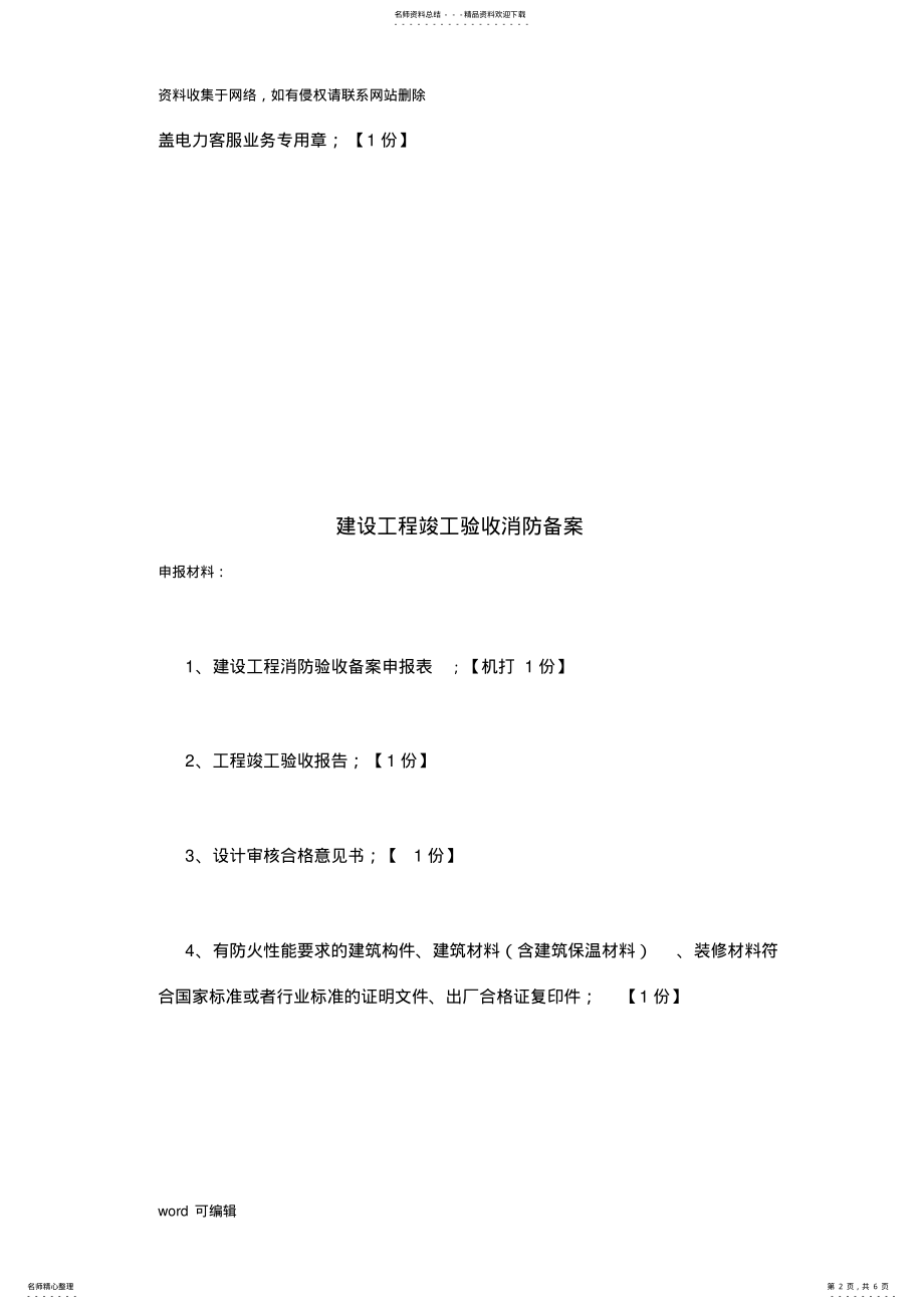 2022年天津消防设计备案、竣工备案、竣工验收所需材料doc资料 .pdf_第2页