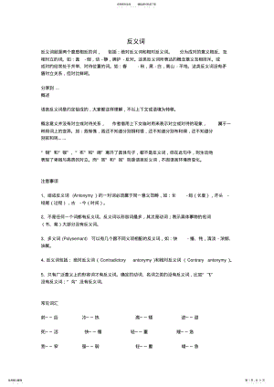 2022年小学生反义词大全 .pdf