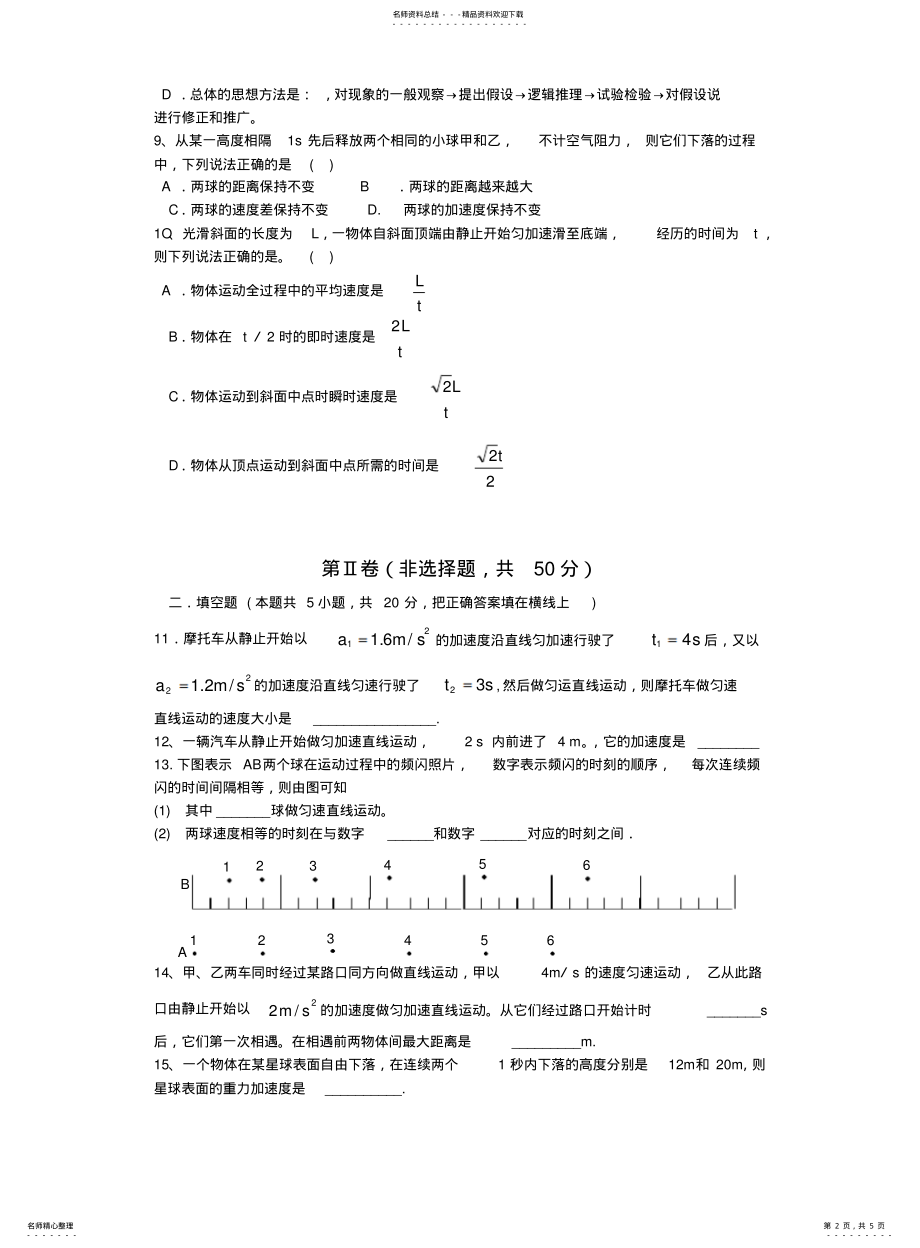 2022年高一物理直线运动单元测试 .pdf_第2页