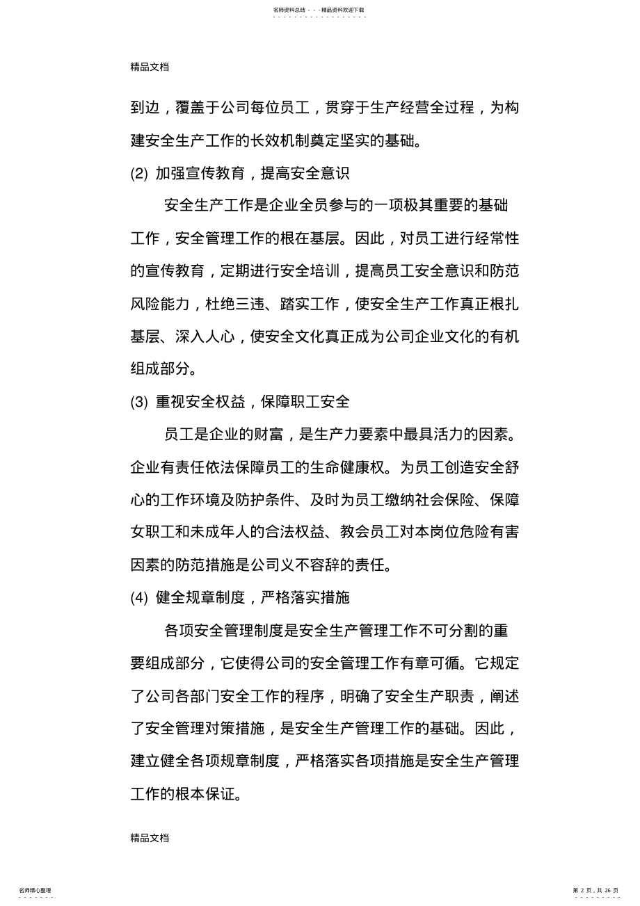 2022年安全生产中长期规划演示教学 .pdf_第2页